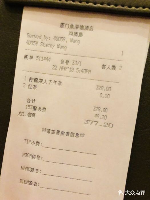 38号码头餐厅(厦门康莱德酒店)-账单-价目表-账单图片