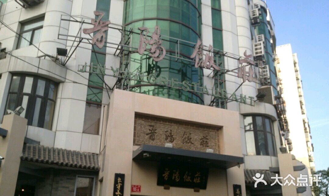 晋阳饭庄(白广路店)的点评