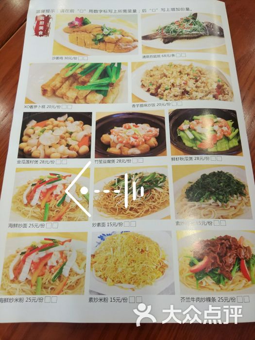 南香渔港(总店)菜单图片 - 第75张