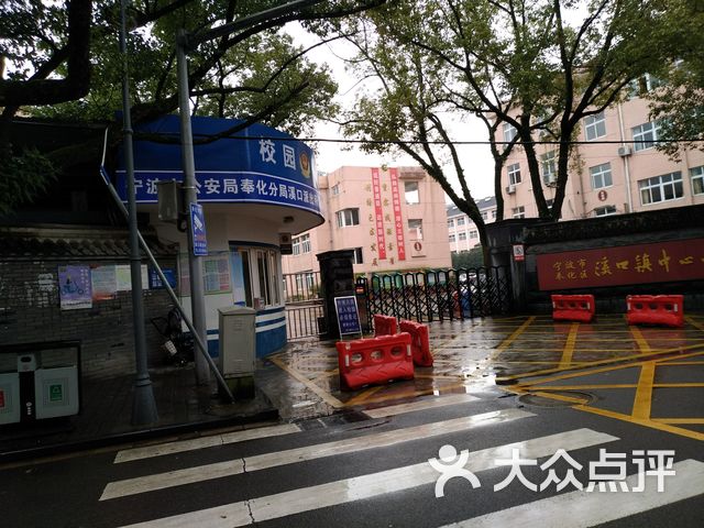 溪口镇中心小学