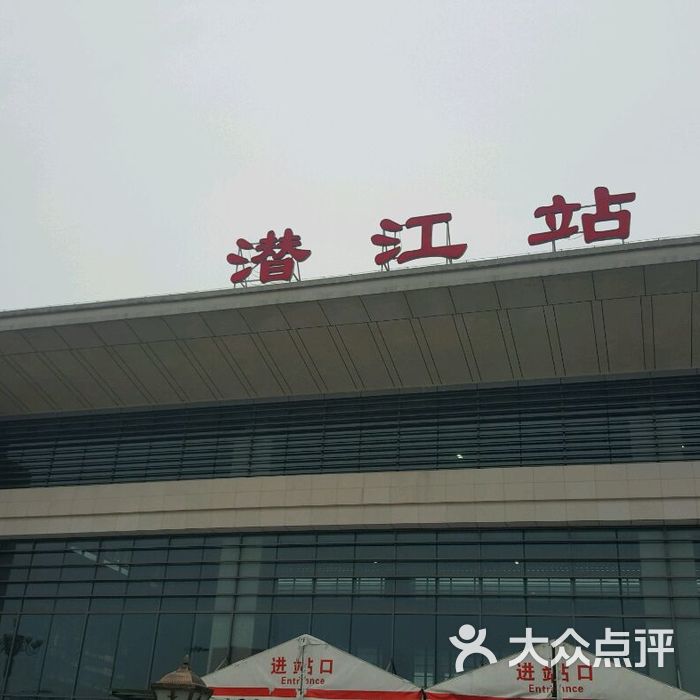 潜江火车站