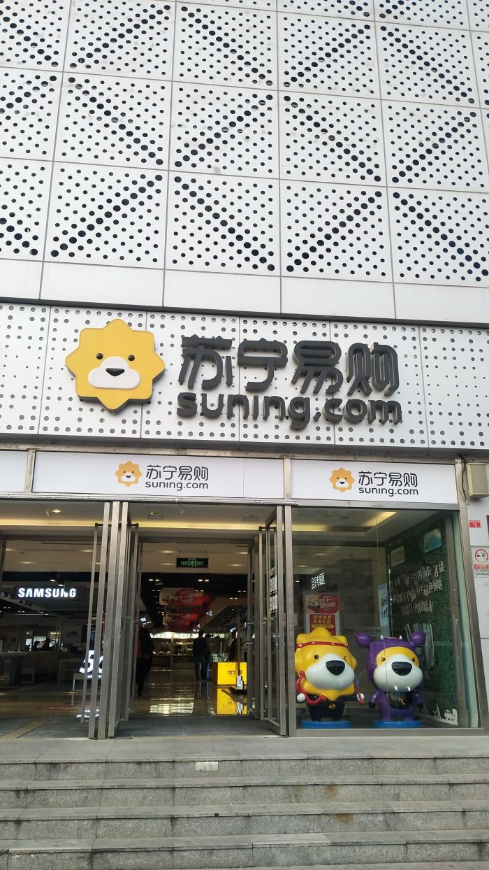 苏宁易购通州西门店