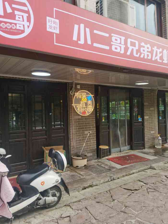 小二哥烧烤61龙虾(西溪路店)-"龙虾是冷冻加热的 里