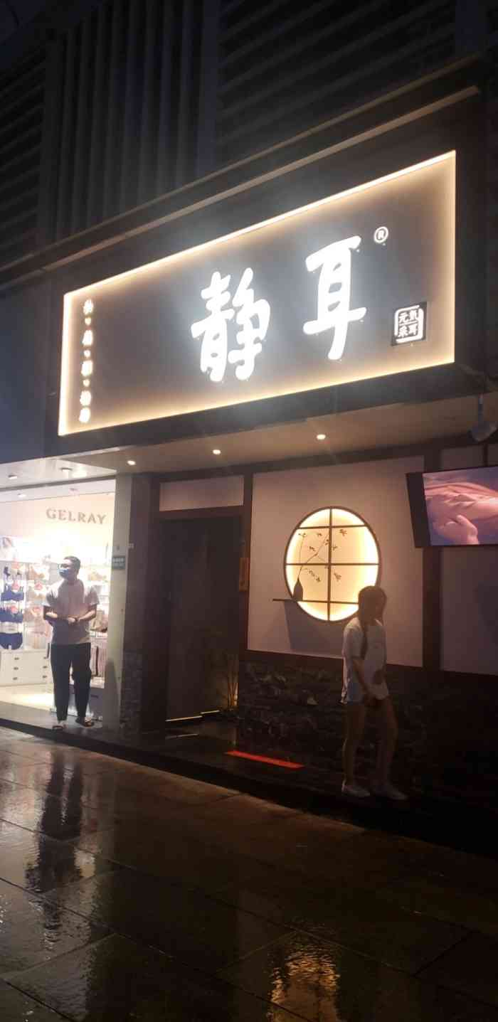 静耳元気采耳·足道·spa(新安店[薄荷]环境 在建安一路,甲岸村