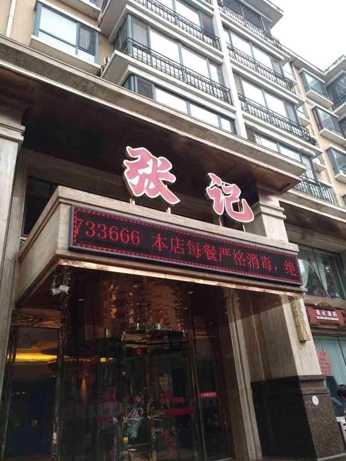 张记海鲜酒店"菜量很大,味道一般,没有什么特色菜,大饭.