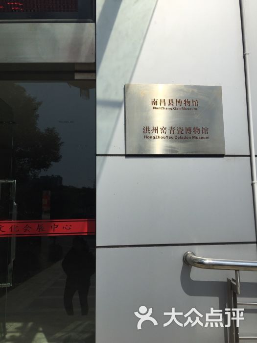 南昌县博物馆图片 - 第23张