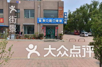 沈阳金丽人口腔医院_金丽人字体