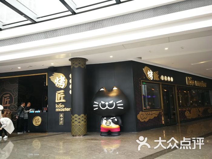 烤匠(ifs黑金店)图片 第255张