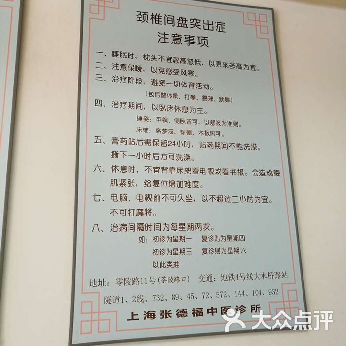 上海张德福中医诊所图片-北京中医-大众点评网