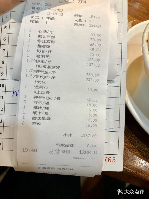 猪肉婆私房菜-账单-其他-账单图片-顺德区美食-大众