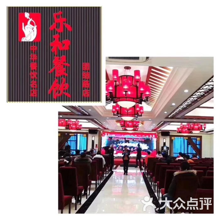 乐和(昌海)餐饮(团结路店)图片 - 第1张