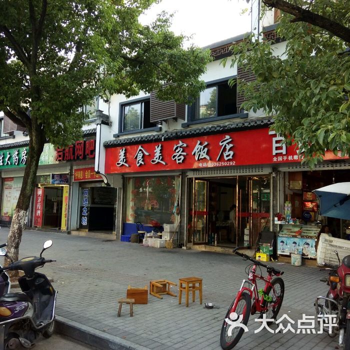 美食美客饭店图片-北京快餐简餐-大众点评网