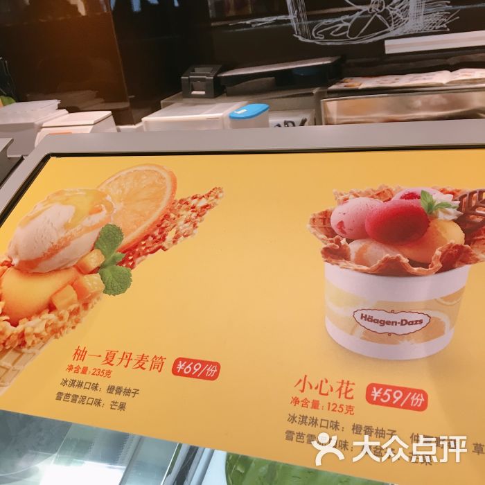 哈根达斯(皇庭店)菜单图片 - 第9张