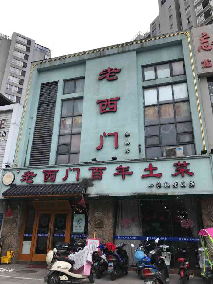 老西门·常州菜(红梅店)