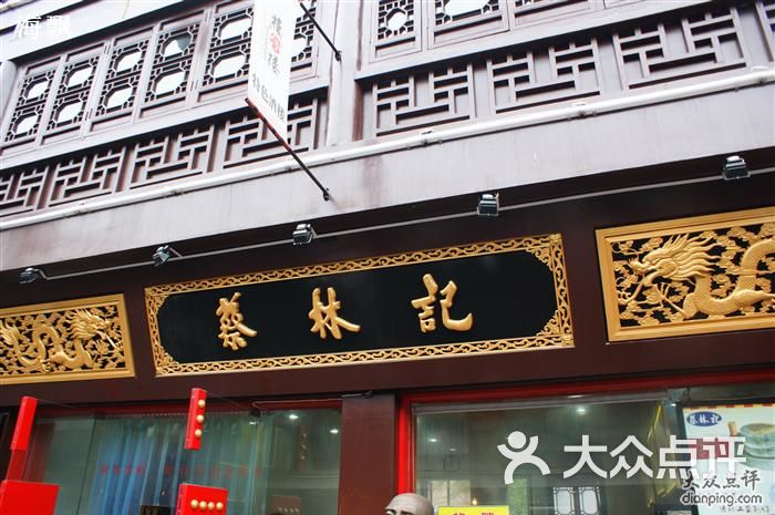 蔡林记(户部巷店-招牌图片-武汉美食-大众点评网