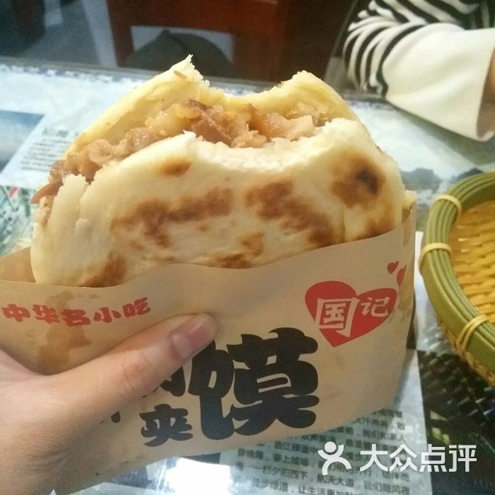 国记腊汁肉夹馍