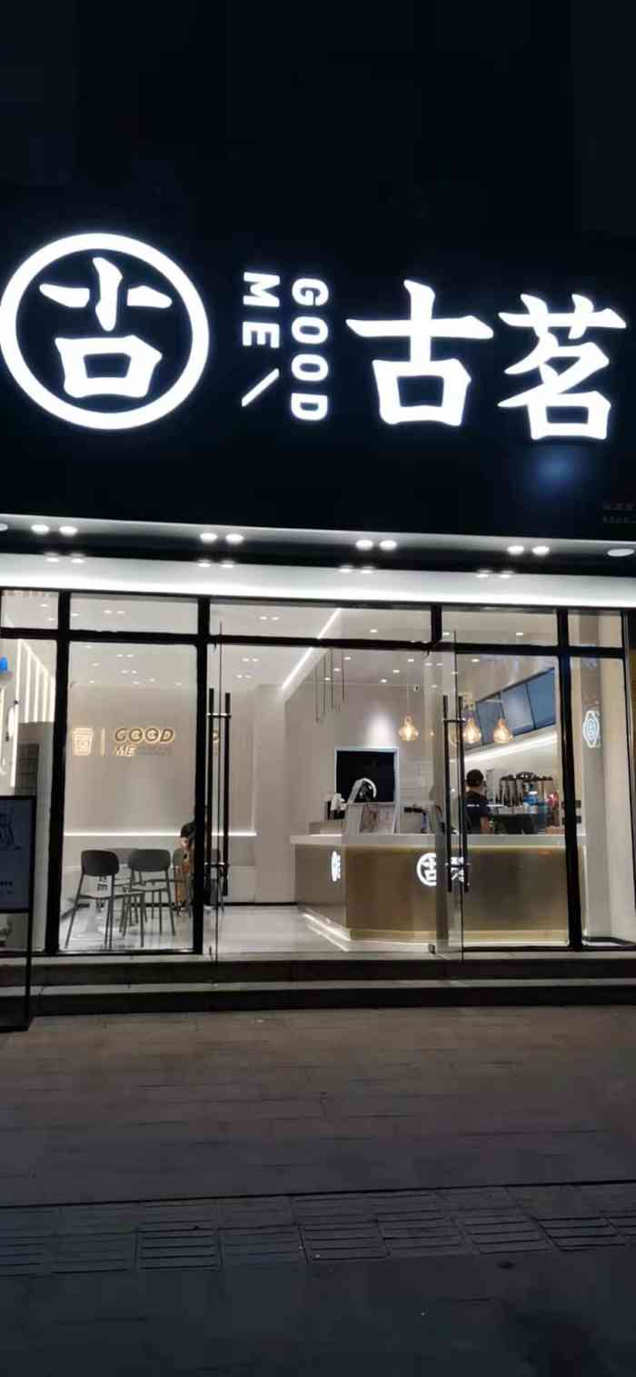 古茗(仁港店)