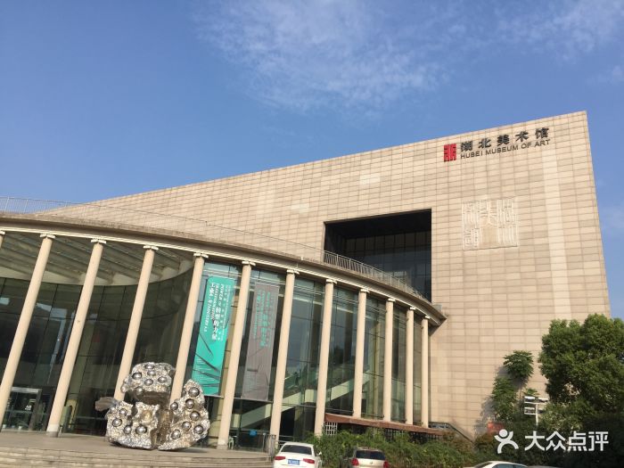 湖北美术馆图片 - 第9张