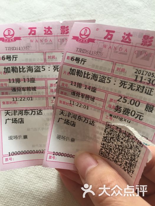 万达国际影城(津滨大道店)电影票图片 第11张