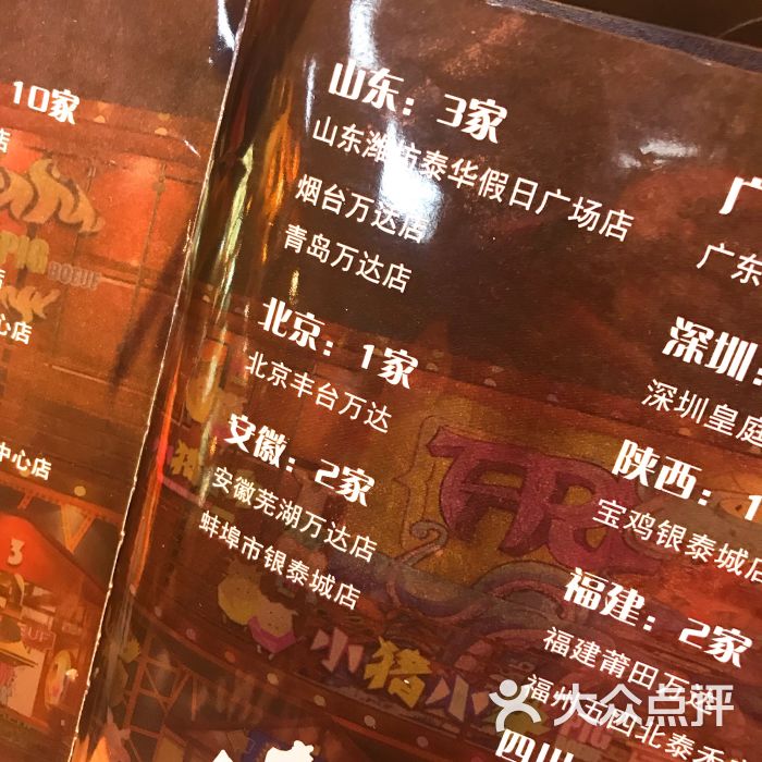 小猪小牛章鱼水煎肉(丰台万达广场店)菜单图片 第10张