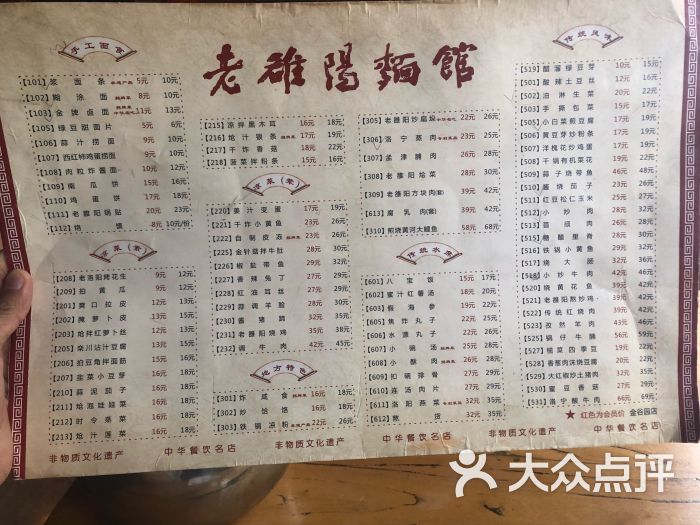 老雒阳面馆(金谷园店)-菜单图片-洛阳美食-大众点评网