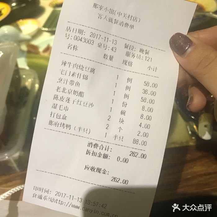 那家小馆(中关村店)图片 第61张