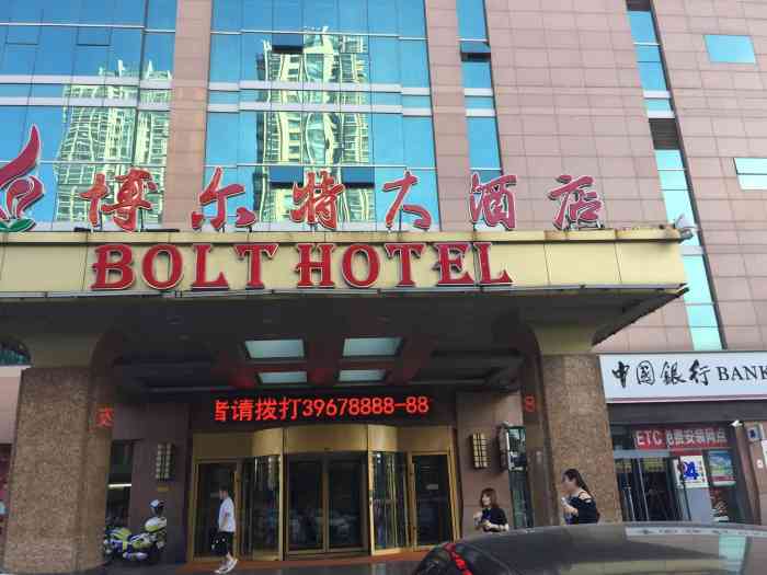 大连博尔特大酒店-"在西安路福佳新天地靠机车医院,很