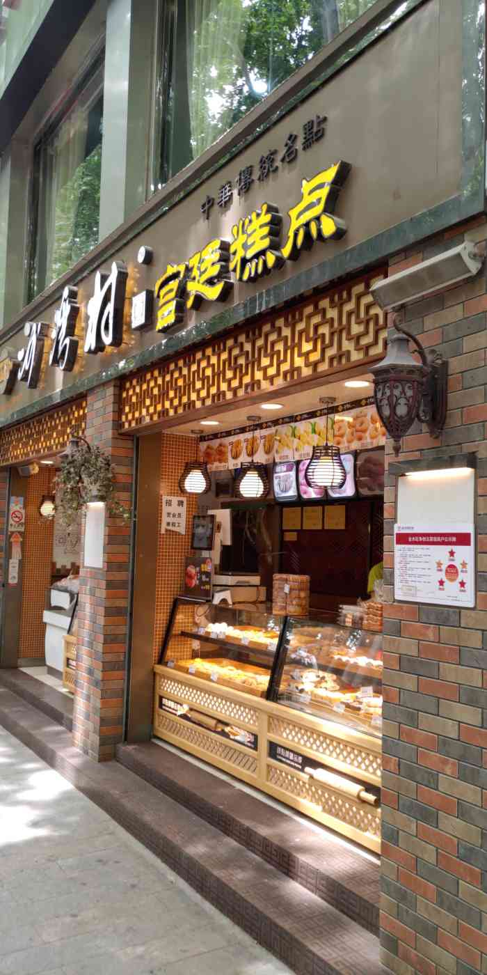 沙湾村宫廷糕点(金水路店)-"这个泡芙特别香特别软.