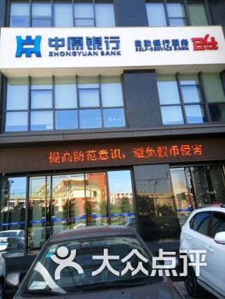 【中原银行】电话_地址_价格_营业时间_CBD