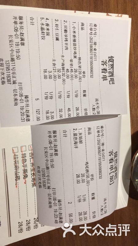 镜然艺术餐厅酒吧(乐汇城店)账单图片 - 第22张