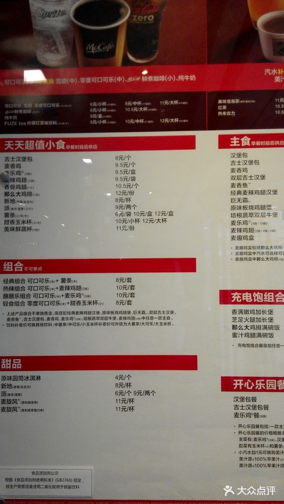 麦当劳(无锡滨湖万达店)--价目表-菜单图片-无锡美食
