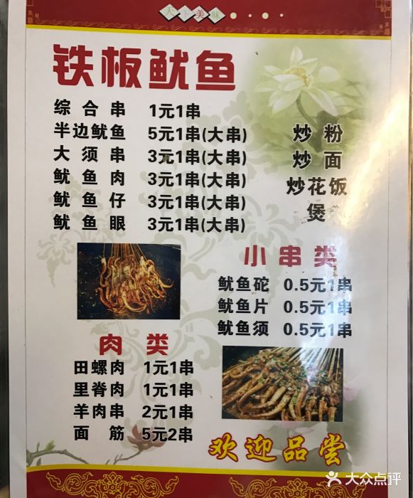 十里铺铁板鱿鱼图片 - 第43张