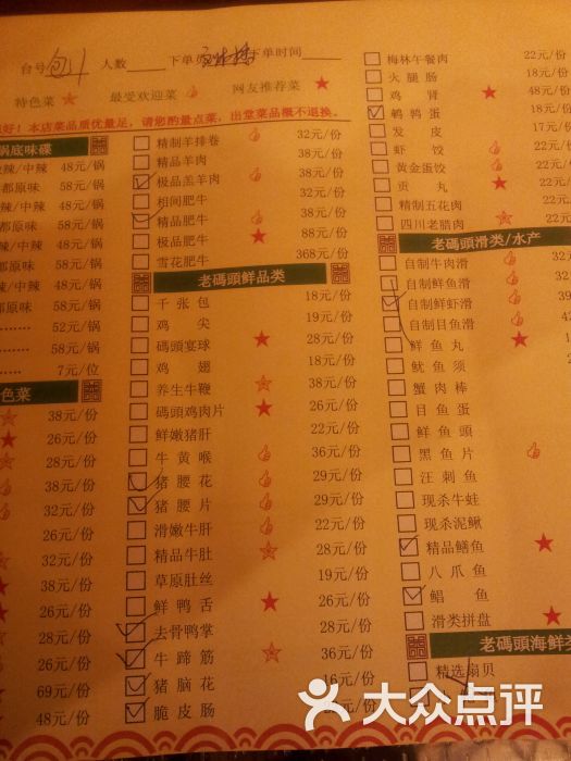 御荣府火锅(保俶路店)菜单图片 - 第4张