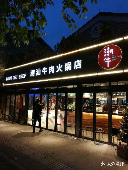 满记潮牛(佛山岭南天地店)-图片-佛山美食-大众点评网