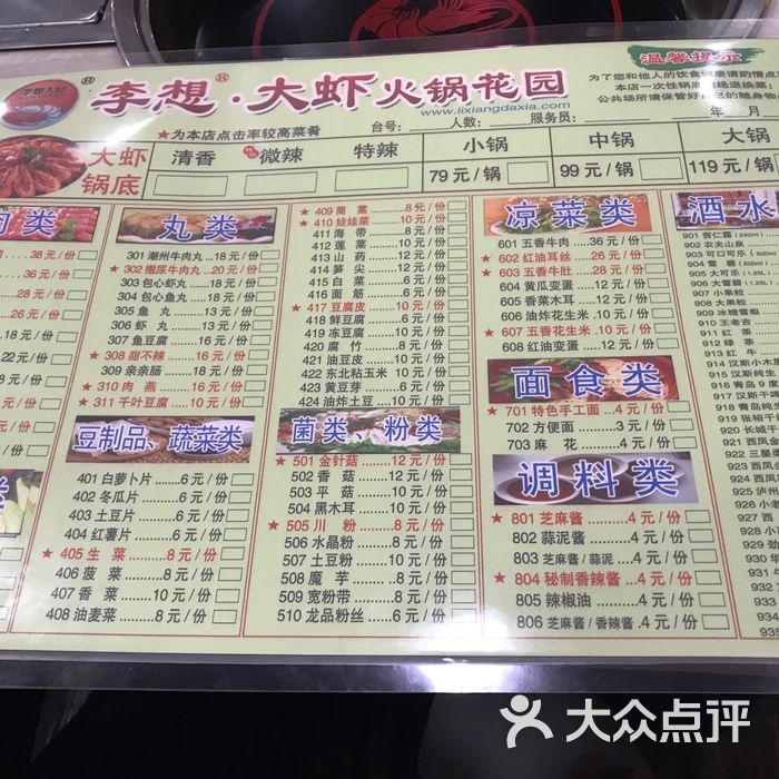 李想大虾火锅花园