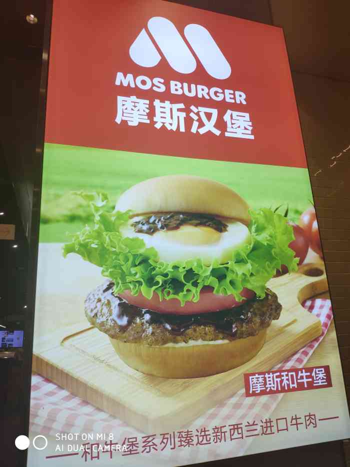 摩斯汉堡(新光店)