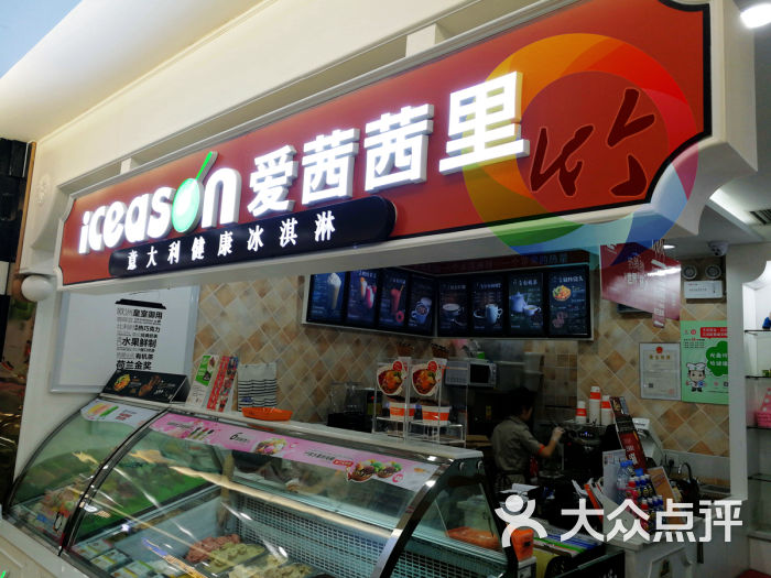 爱茜茜里意大利健康冰淇淋(大融城店)门头图片 - 第1张