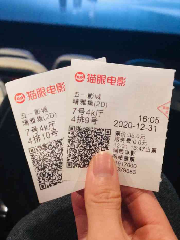 打分 40 /人 在大众点评购买的晴雅集电影票,电影还不错.