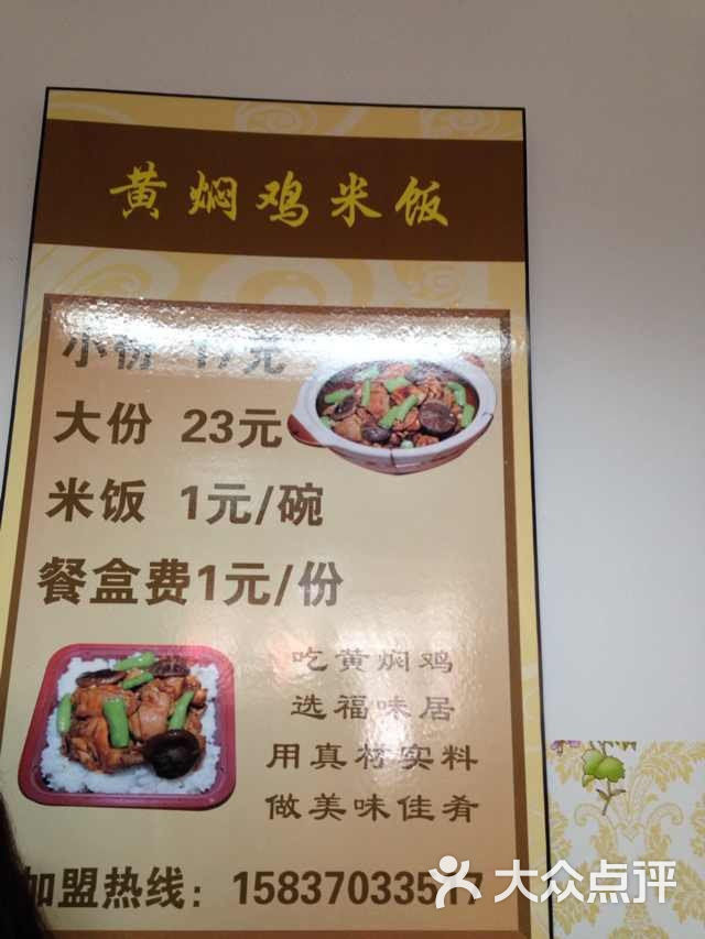 九里香黄焖鸡米饭菜单图片 - 第2张