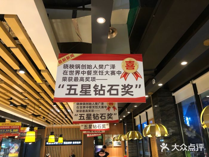 晓秧锅鲜货火锅(泉外楼店)-图片-重庆美食-大众点评网