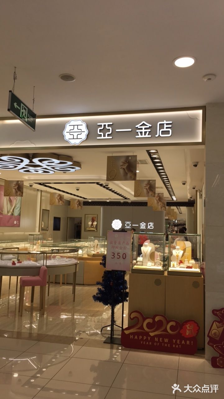 亚一金店(百联南方购物中心店)