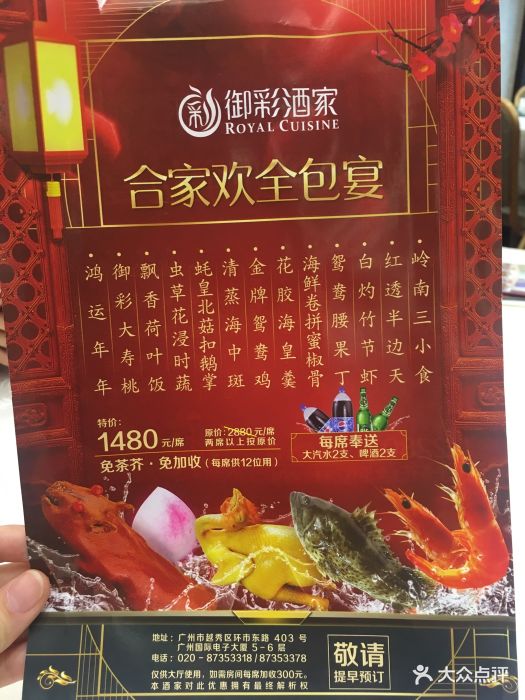 御彩酒家图片 第85张