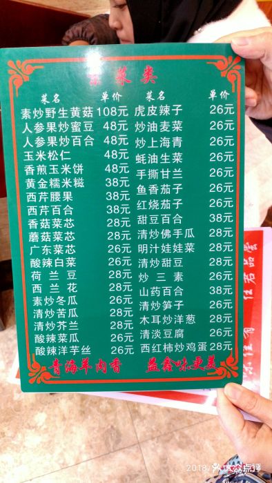 清真·益鑫羊肉手抓馆(花园北街店)-菜单-价目表-菜单