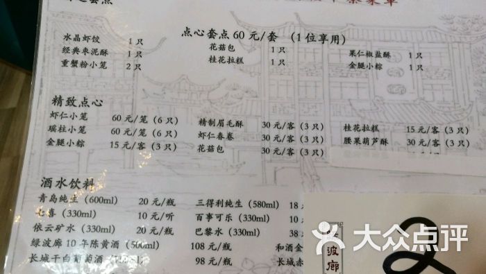 绿波廊(豫园路店)菜单图片 - 第147张