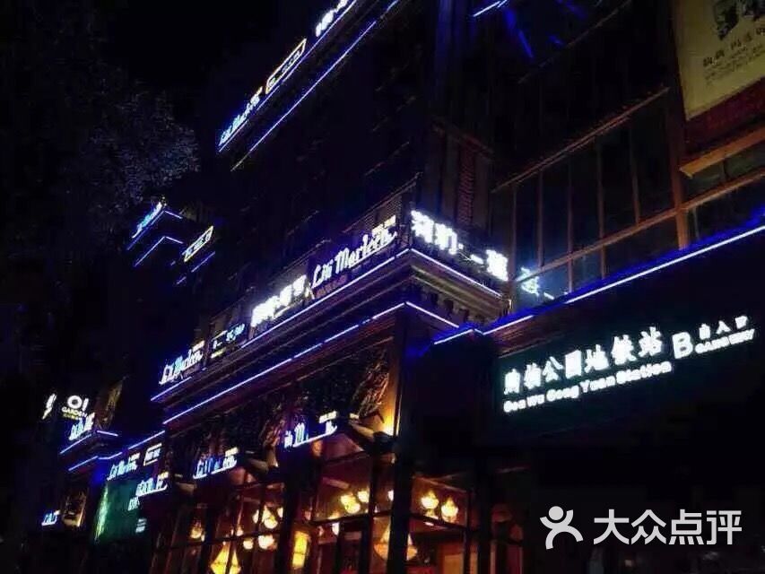 莉莉玛莲酒吧(福田店)图片 - 第99张