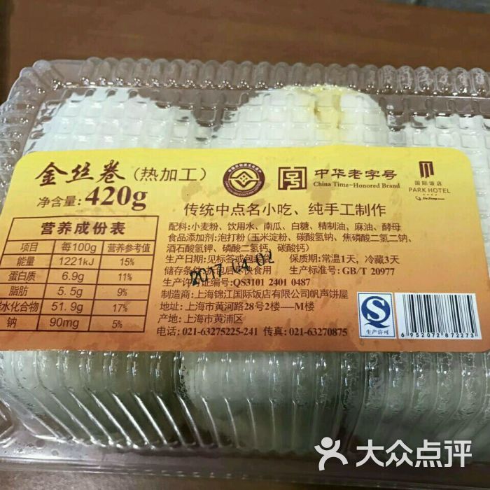 国际饭店西饼屋(黄河路店)金丝卷图片 第2张