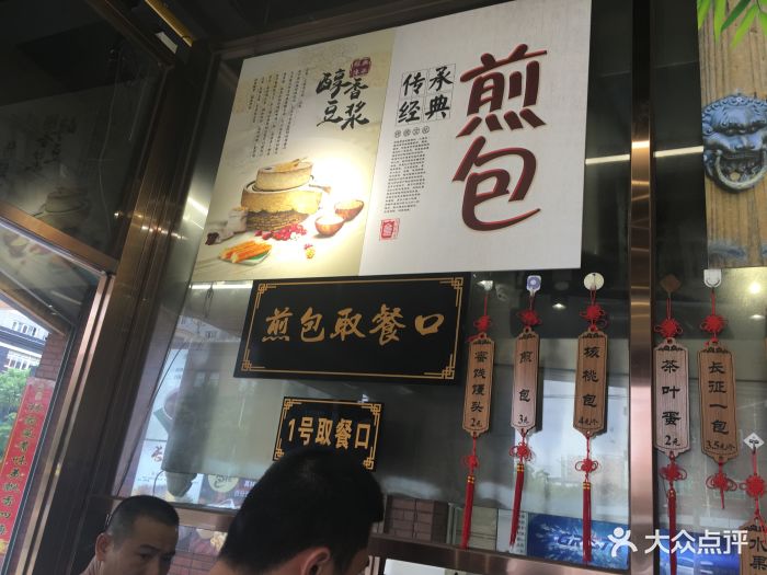 林家大院新长征煎包(南门店)图片 - 第2张