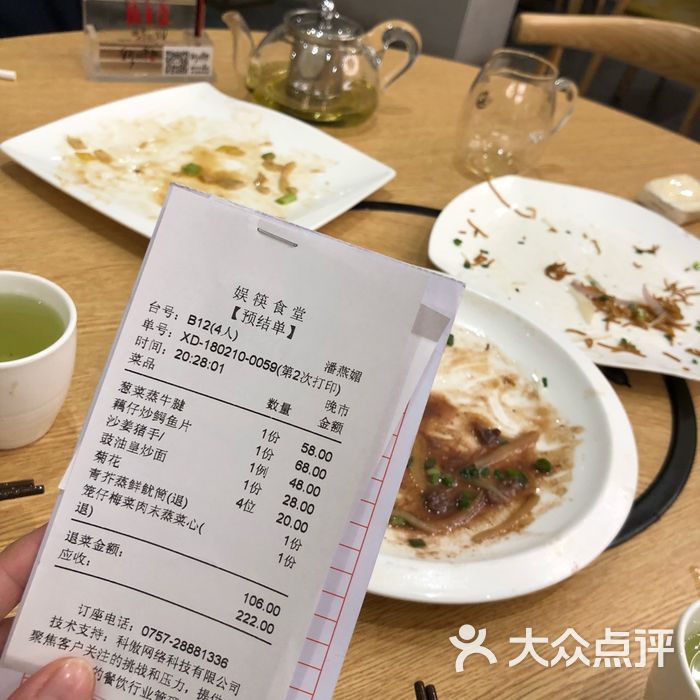 娱筷食堂冲菜蒸牛腱图片-北京粤菜-大众点评网