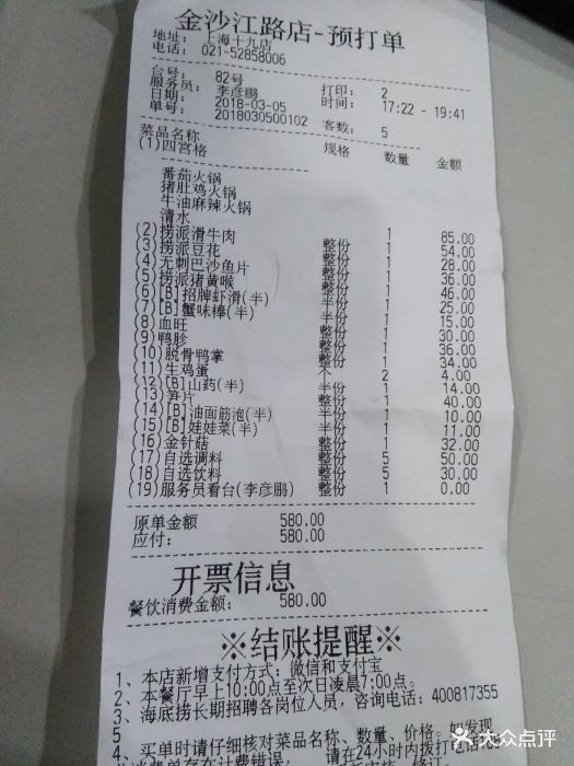 海底捞火锅(118广场店)--价目表-账单图片-上海美食