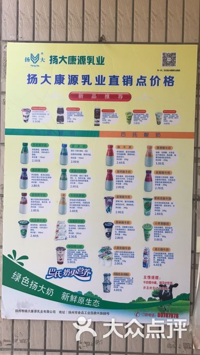 扬大康源乳业直销店(翠岗路店)图片 第1张